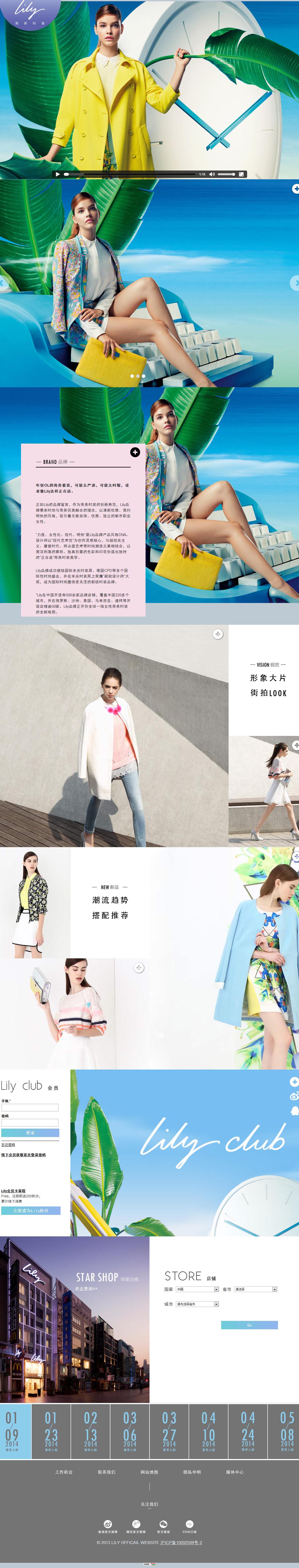 上海丝绸集团Lily品牌电子商城网站建设项目