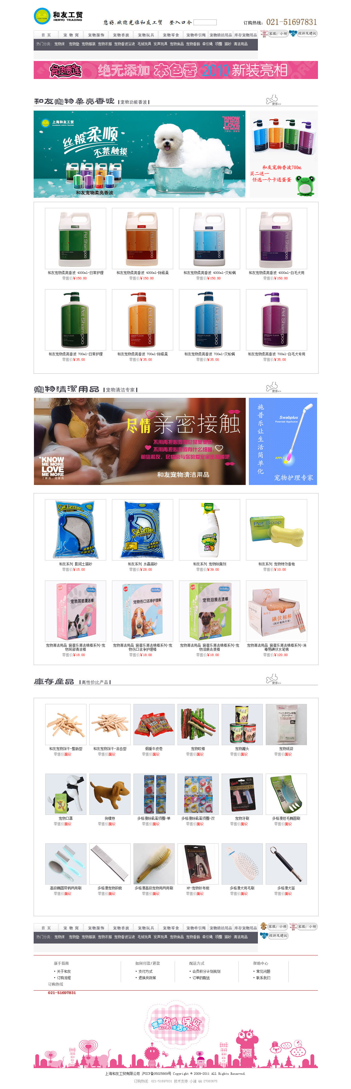 上海和友工贸有限公司门户型网站建设