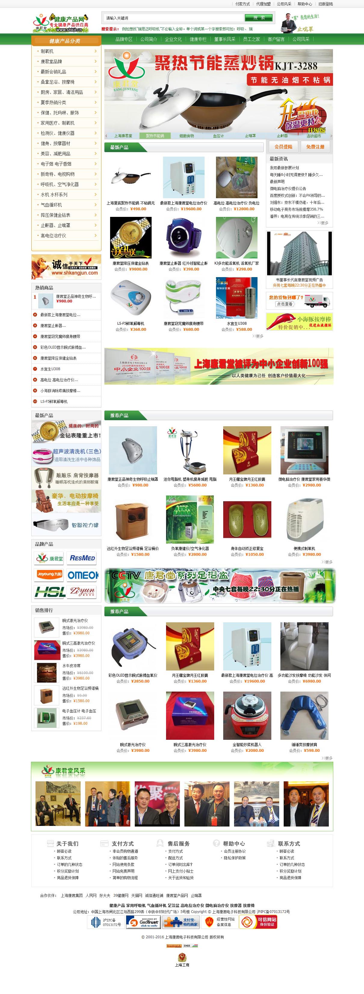 上海康君电子科技有限公司-康君堂品牌网站