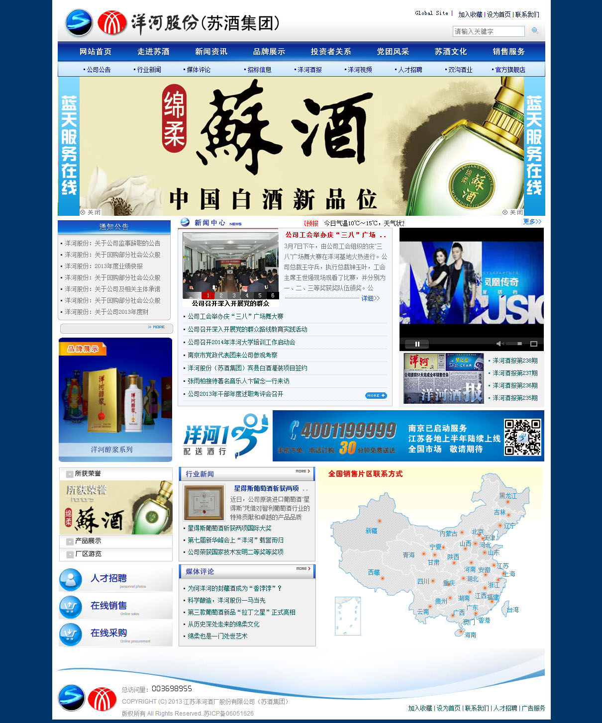     江苏洋河酒厂品牌网站