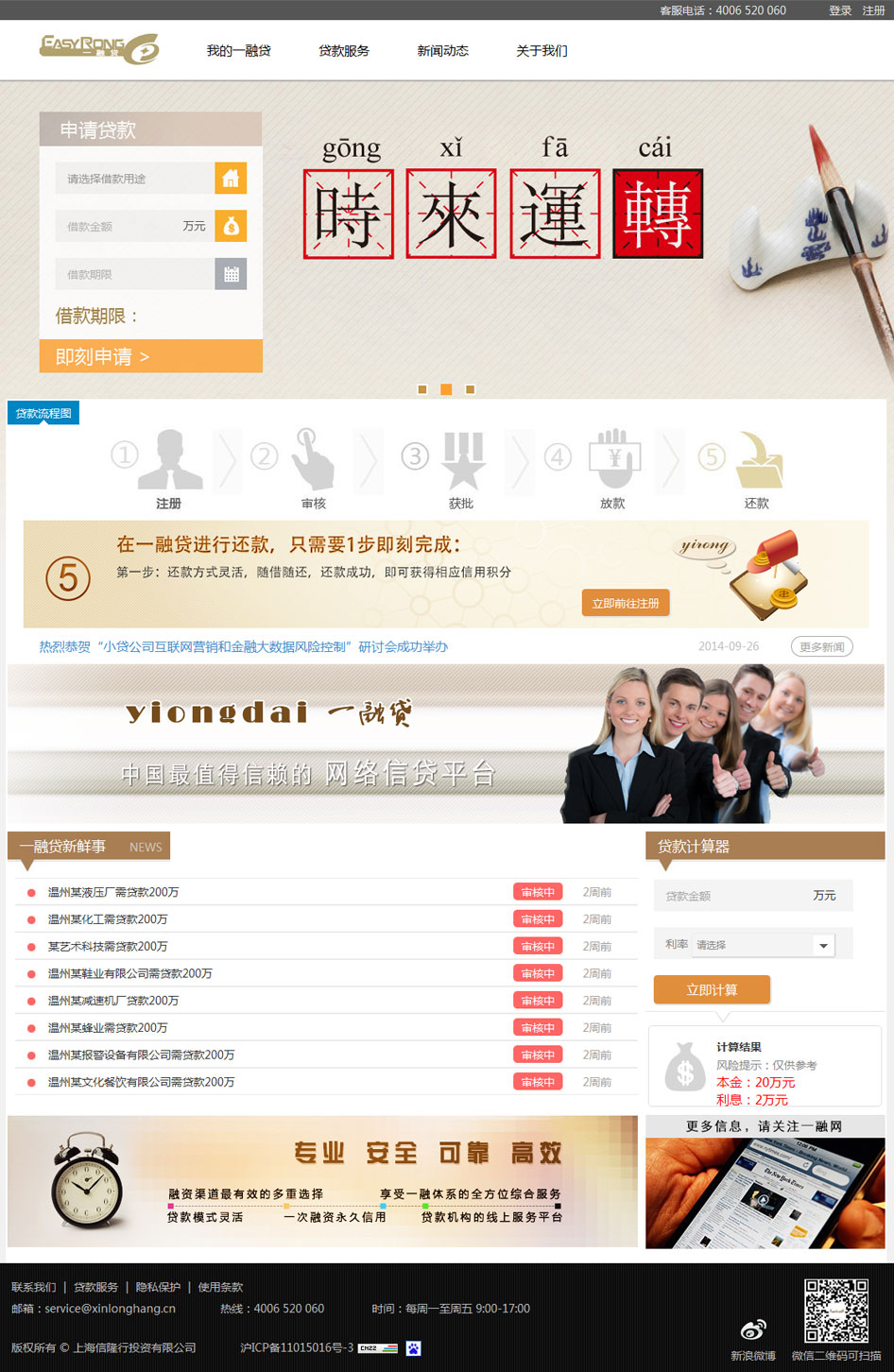 志勋网络与上海信隆行投资有限公司合作一融贷网络投资平台网站建设项目