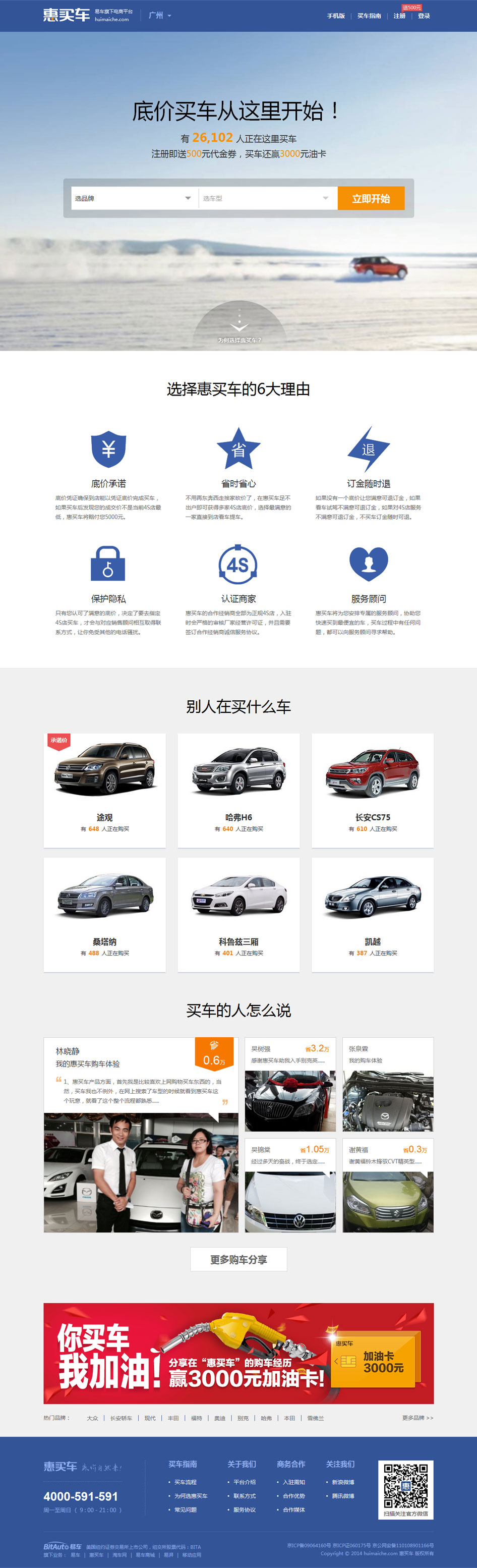 上海志勋网络为惠买车打造平台类网站建设项目