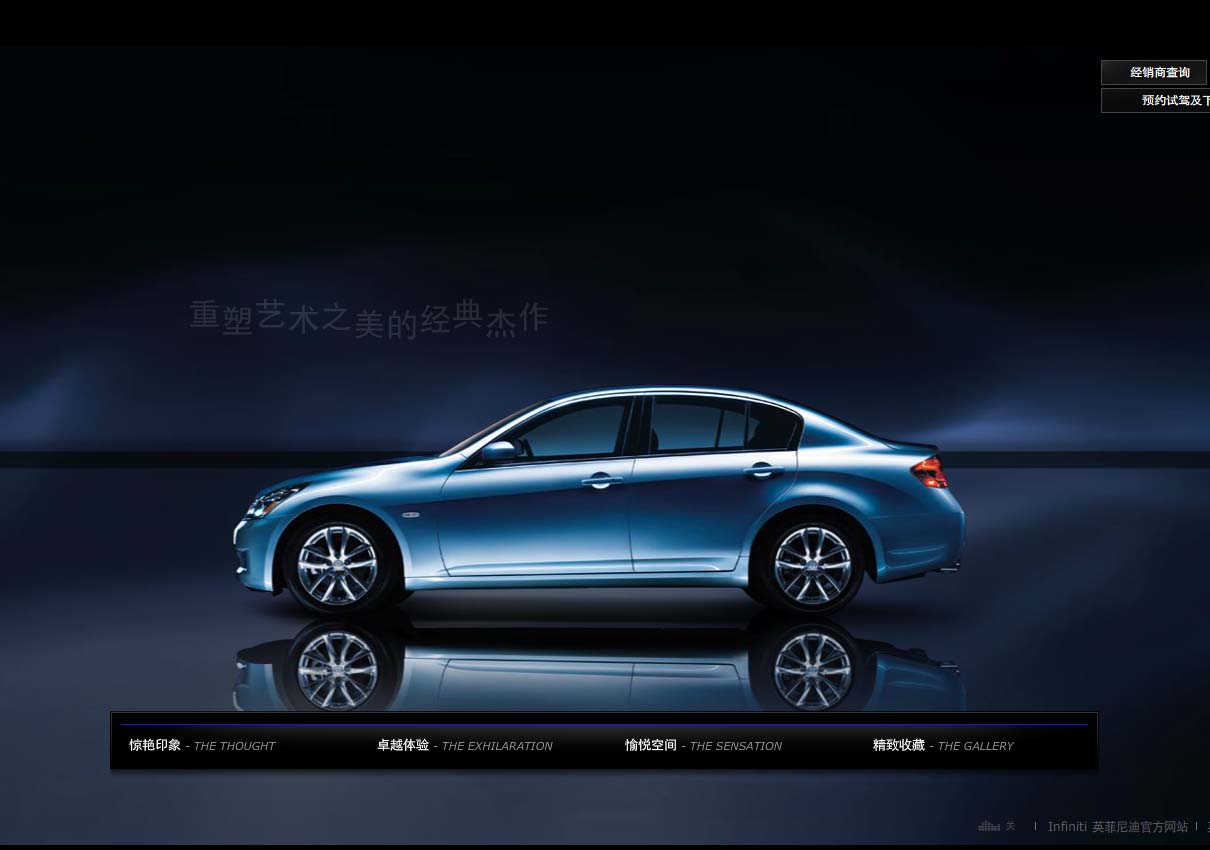 全Flash型INFINITI 英菲尼迪 GSEDAN网站