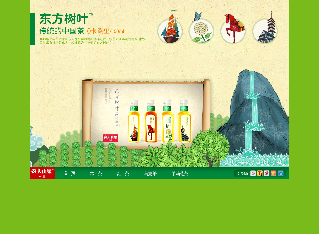 东方树叶茶饮料网站