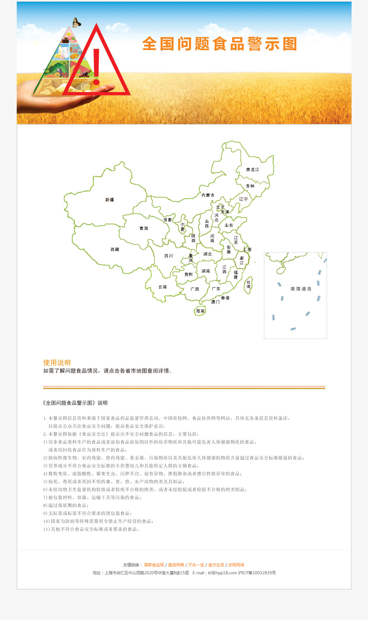 食品安全警示图的网站