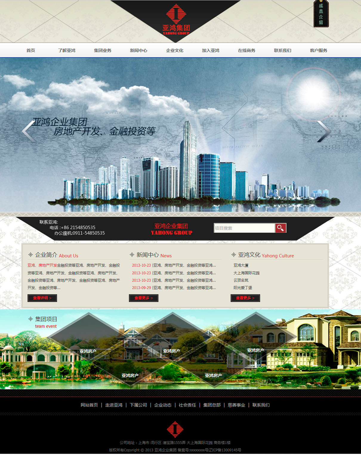 亚鸿企业集团房地产开发网站