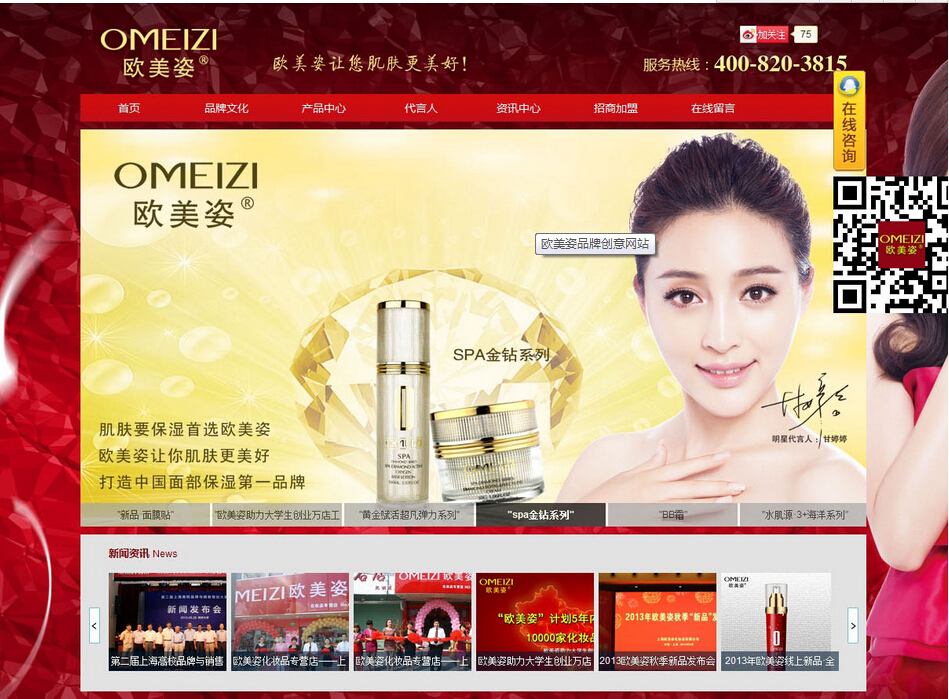 欧美姿化妆品品牌创意网站 志勋网络完成欧美姿化妆品网站制作项目