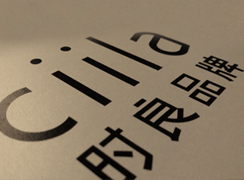 时良品牌-上海网站制作
